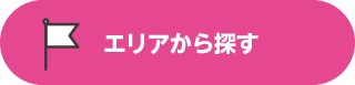 売買エリアから探す