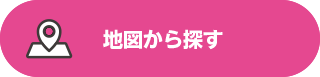 地図から探す