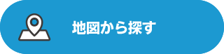 地図から探す